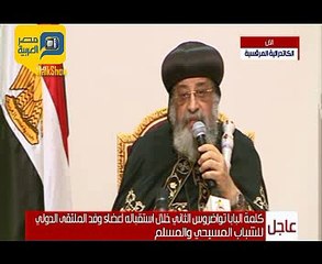 Download Video: البابا تواضروس يستقبل وفد الملتقى الدولي للشباب المسيحي والمسلم