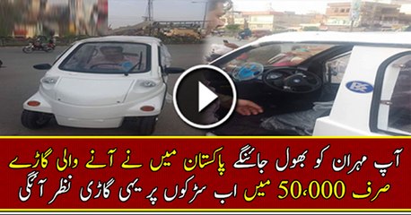 Mini Car Now Available in Pakistan At Very Cheap Price For Just 50 Thousand