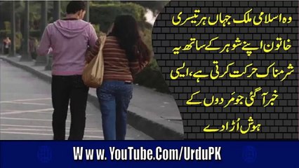 Woh Mulk Jaha Har 3ri Orat Shohar Kay Sath Ya Kam Karti Hai