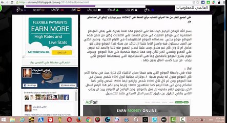 تحذير هام من موقع الضغط علي الاعلانات النصاب adfort