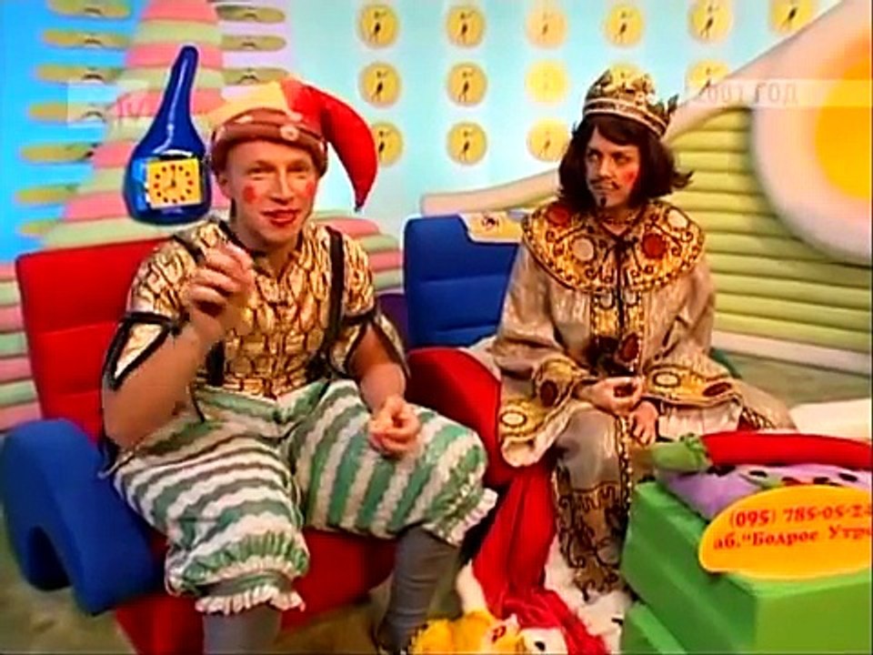 Бодрое утро (MTV, 2001). Костюмный день. Король и Шут.