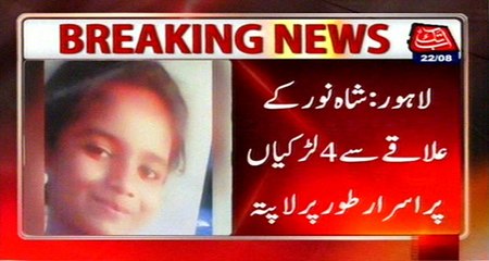 Lahore: Four Girls Went Missing For Shah Noor