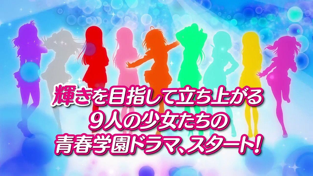 【番宣PV】TVアニメ「ラブライブ！サンシャイン!!」番宣PV