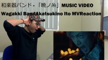 和楽器バンド - 「暁ノ糸」MUSIC VIDEO Wagakki BandAkatsukino Ito MV Reaction