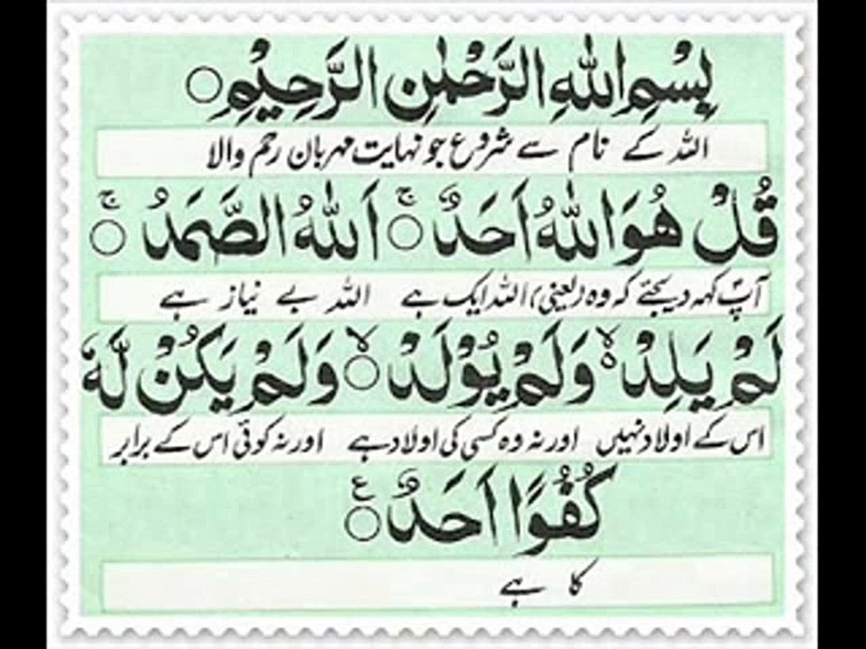 Surah ikhlas with urdu translation