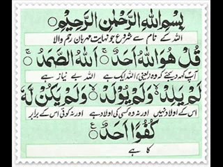 Surah ikhlas with urdu translation
