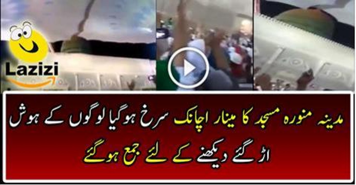 Check Out The Miracle Happened In Madina Mosque Minar Become Red