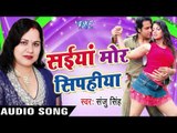 बोतल से यारी | Botal Se yari | Saiya Mor Sipahiya | Sanju Singh | Bhojpuri Song