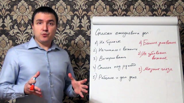 Евгений Грин — Список ежедневных дел