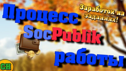 Процес работы