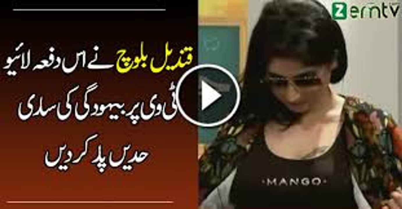 Most Vulgar Talk Show With Qandeel Baloch