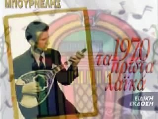 Λεονάρδος Μπουρνέλης - Το Ανεπανάληπτο Τσιφτετέλι της Φωτιάς 🔥