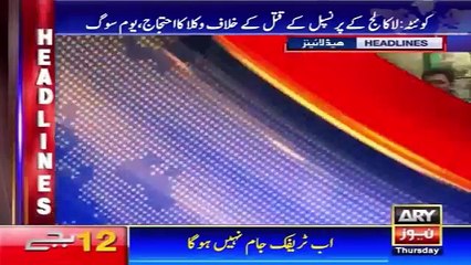 Ary News Headlines - 9 June 2016 - 1200 - Pakistan News