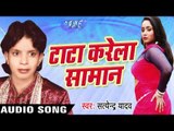 टाटा करेला सामान | Tata Karela Saman | Tata Karela Saman | Satendra Yadav | Bhojpuri Song