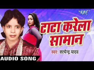 महंगाई बहुत | Mahngai Bahut | Tata Karela Saman | Satendra Yadav | Bhojpuri Song