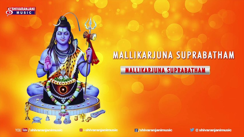Mallikarjuna Suprabatham || Lord SHiva Devotional Songs || Shivaranjani Music