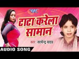 धीरे धीरे  | Dhire- Dhire Ghatta Jawani | Tata Karela Saman | Satendra Yadav | Bhojpuri Song