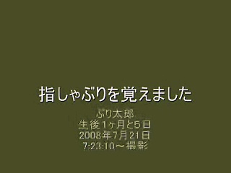 No､10　指しゃぶり