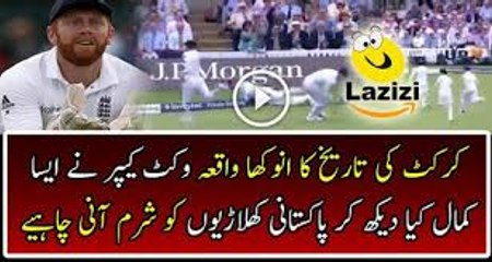 Amazing Fielding Of A Keeper You Have Ever Seen.