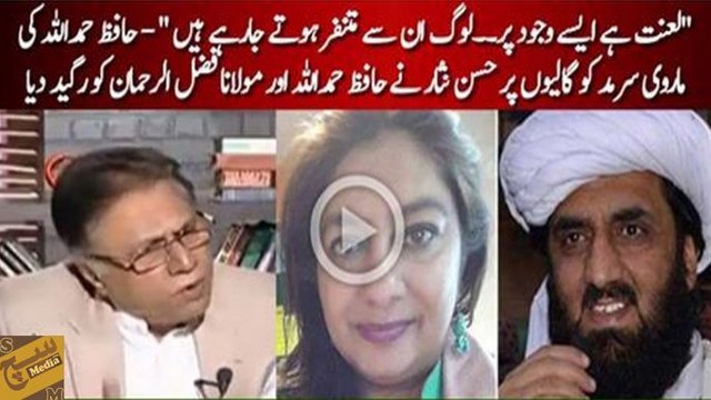 Lann'nat aise wajood per - Hasan Nisar bashes Senator Hafiz Hamdullah for misbehaving with Marvi Sirmid in talkshow