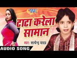 जादू तोहरी नज़र | Jaadu Tohri Nazar | Tata Karela Saman | Satendra Yadav | Bhojpuri Song