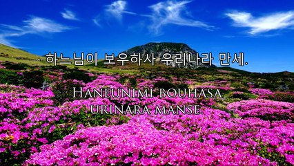 National Anthem of South Korea (대한민국) — "Aegukga" (애국가)