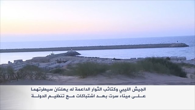 الجيش الليبي وكتائب الثوار يسيطران على ميناء سرت