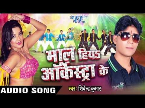 सईया गईेल Saudi Ba | Maal Hiya Orcestra Ke | Shivendra Kumar | Bhojpuri Hot Song