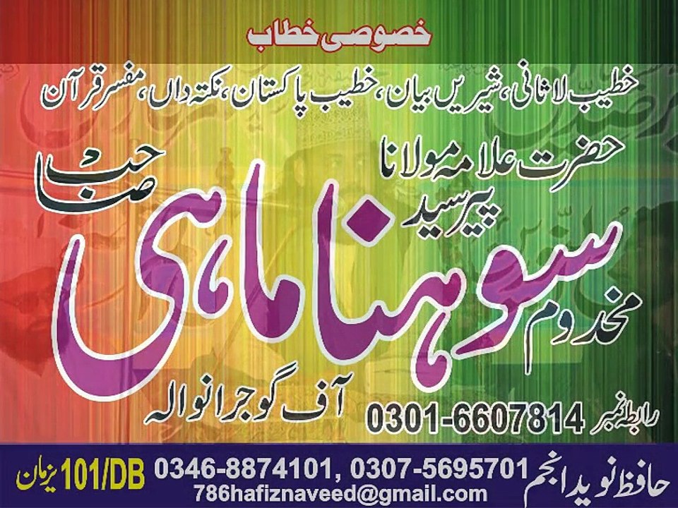 Peer sayad Sohna Mahi New 2016 Best SPEECH ON Shadi Khana Abadi-PRT-1