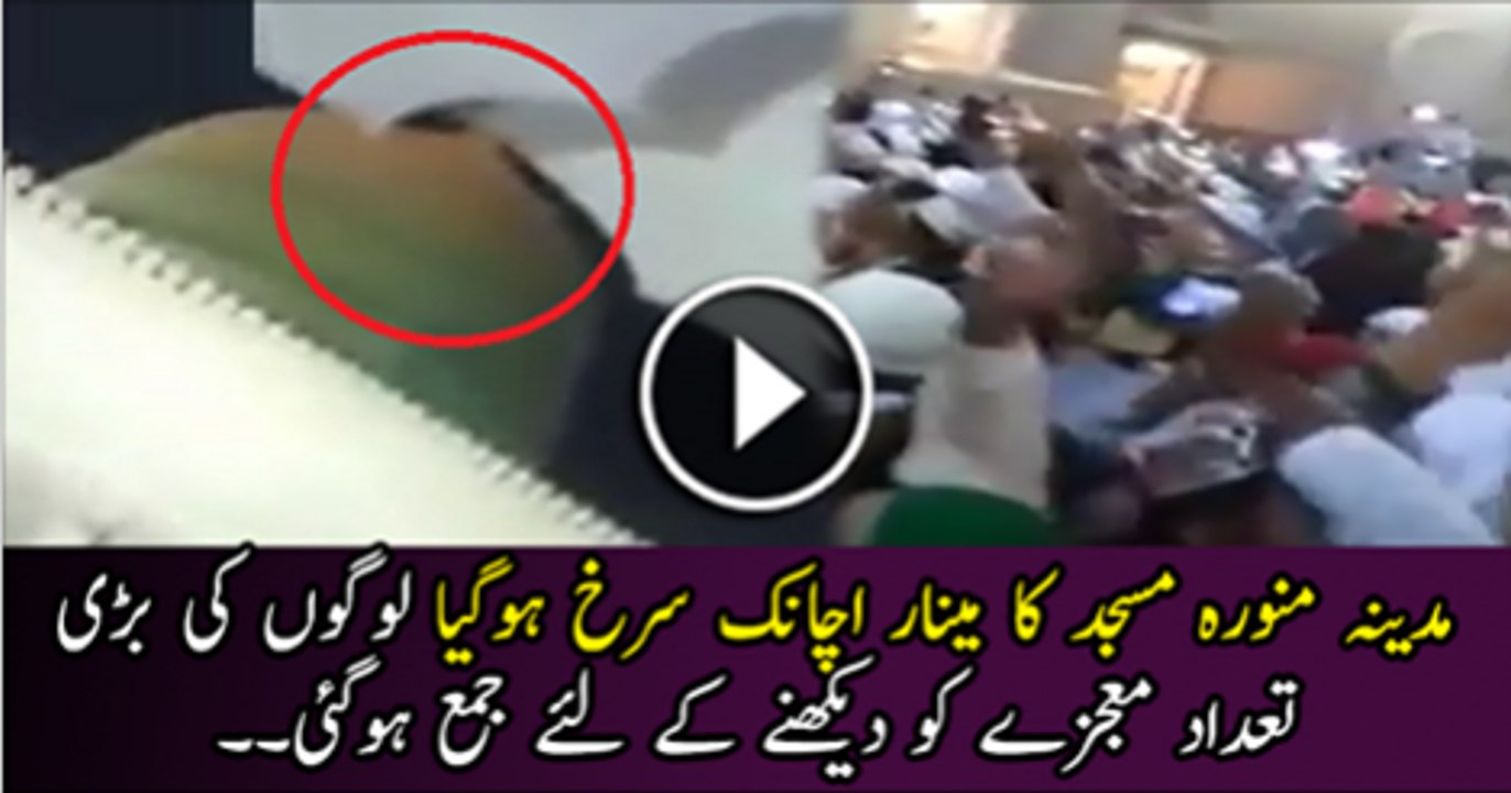 Madeena Mosque Minar Become Red – Miracle Must See