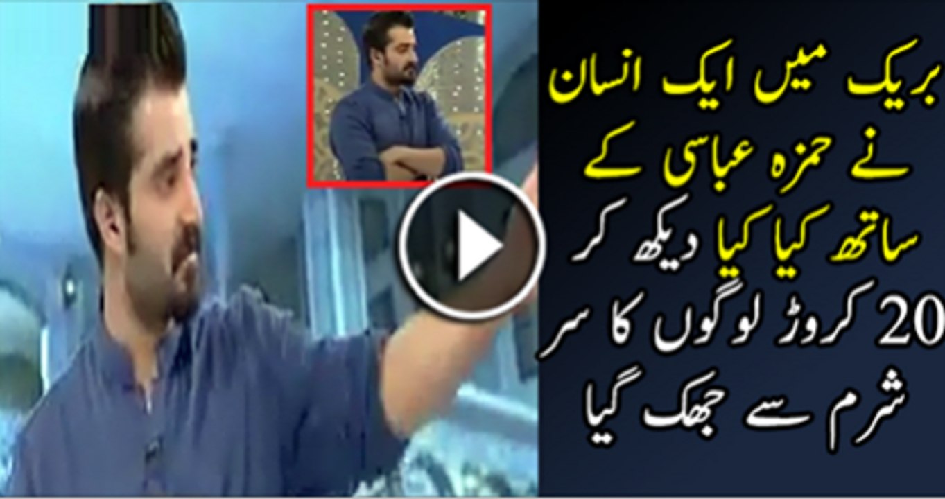 What A Man Did With Hamza Abbasi During Break  Watch Video