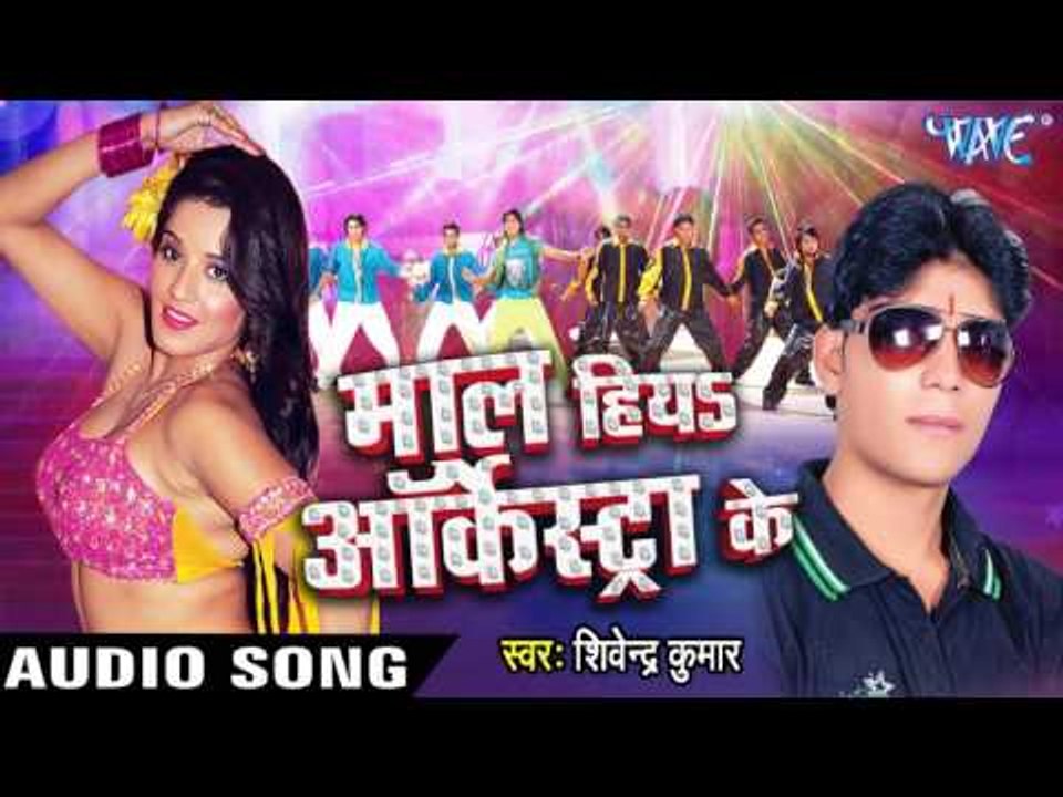 नाटा ढोड़ी में  Dehab Ghop | Maal Hiya Orcestra Ke | Shivendra Kumar | Bhojpuri Hot Song