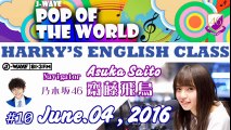 160604 #10 HARRY'S ENGLISH CLASS【齋藤飛鳥】