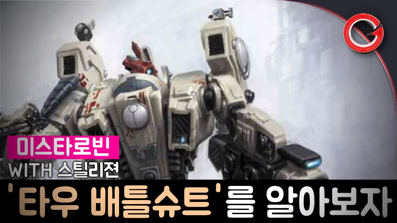 [미스타로빈] 워해머 40k 심화학습 "타우 배틀슈트"의 모든 것