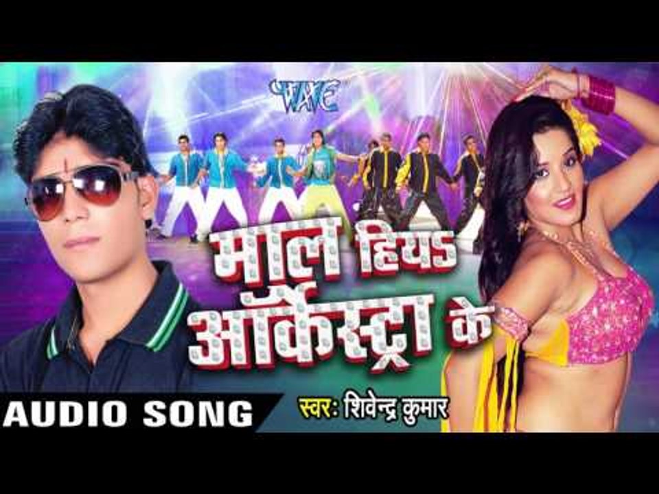 देखलु ना  Mushar Ke Size | Maal Hiya Orcestra Ke | Shivendra Kumar | Bhojpuri Hot Song