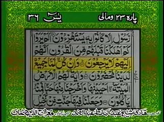 Surah Yaseen with urdu translation full HD