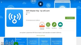 Приложение wifi master key на андроид