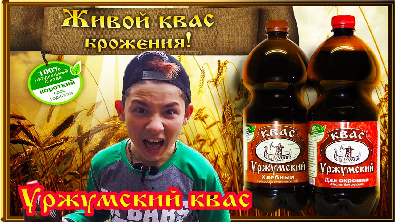 КВАС - РЕЦЕПТ И СЕКРЕТЫ ЛУЧШЕГО КВАСА РОССИИ