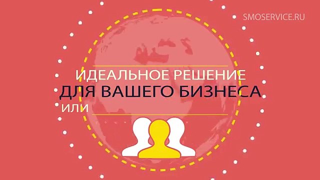 Автоматический сервис по раскрутке SMOSERVICE. Рекламные ролики на заказ.