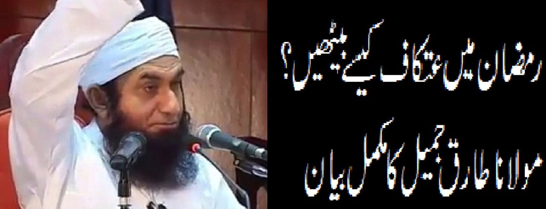 How to Sit Itikaf in Ramazan Maulana Tariq Jameel Bayyan 2016