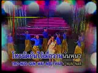 สาวเมืองนนท์ - อร อรดี