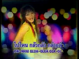 ไม่แน่อย่ามา - อร อรดี