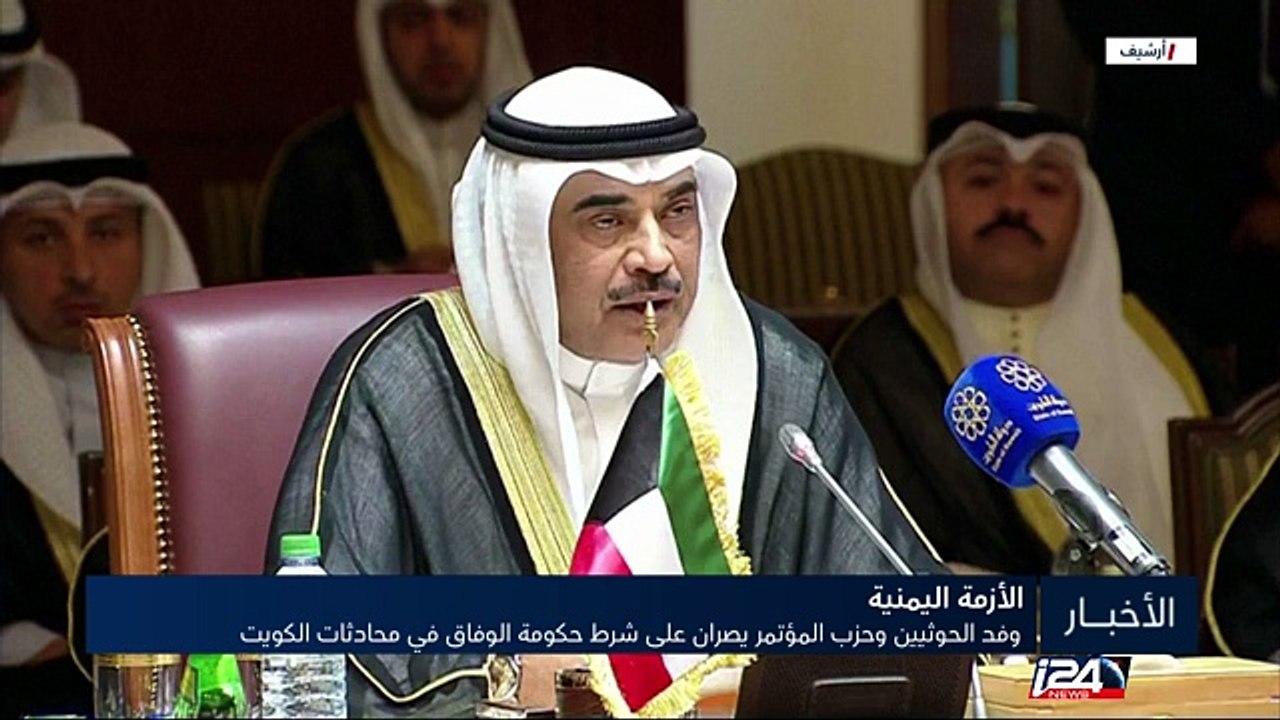 وفد الحوثيين وحزب المؤتمر يصر على شرط حكومة الوفاق في محادثات الكويت