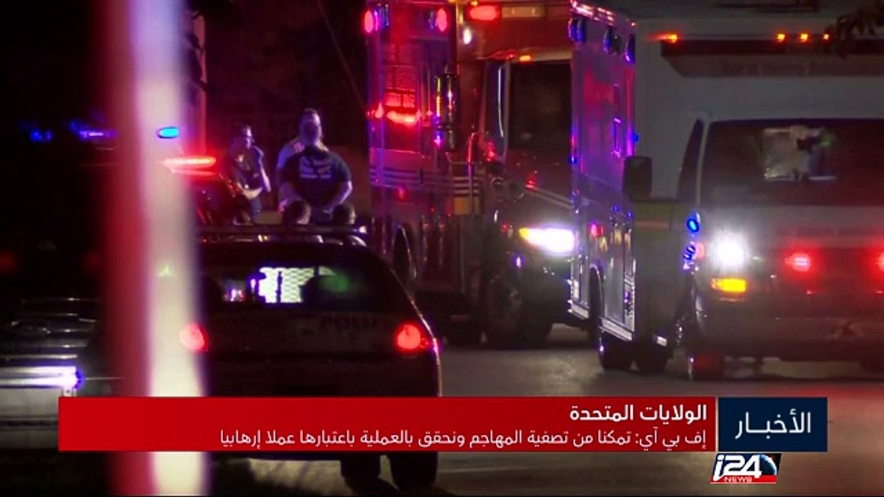 20 قتيلا وعشرات الجرحى في حادث إطلاق نار في ناد...