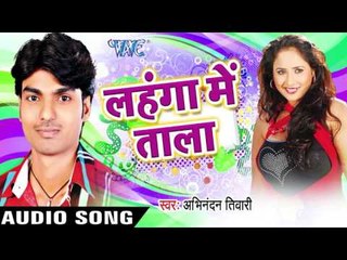 लहंगा में ताला   | Lahanga Me Taala | Abhinandan Tiwari | Bhojpuri Hot Song