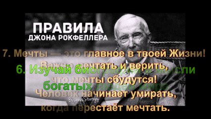 Правила Джона Д. Рокфеллера.Как заработать Миллион.