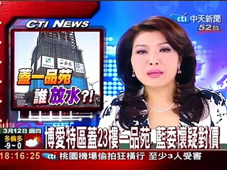 博愛特區蓋23樓一品苑 藍委懷疑對價
