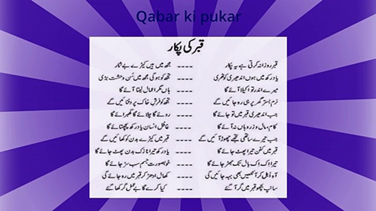 Qabar ki pukar