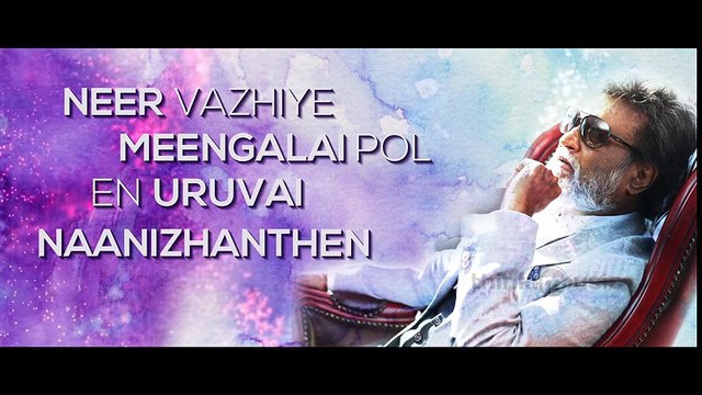 New Tamil Movie Kabali || Maya Nadhi Song with Lyrics || Rajinikanth || Pa Ranjith || Santhosh Narayanan