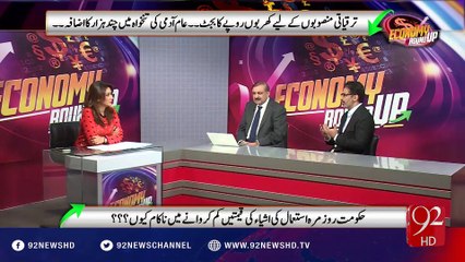 Economy Roundup 12-06-2016 - 92NewsHD